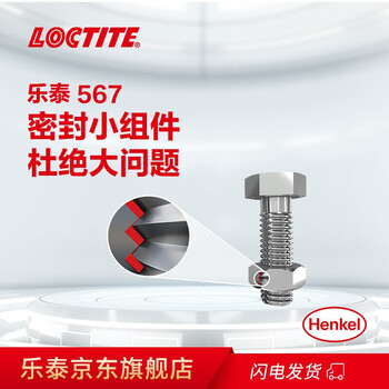 乐泰/loctite 567 管螺纹密封强力胶 NSF认证低强度高粘度锥形螺纹粗螺牙配件锁固膏状胶水米白色 250ml 1支