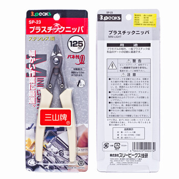 三山（3.peaks）进口模型塑料水口钳SP-23斜口钳 斜嘴钳125mm 20度角(轻巧迷你水口剪)