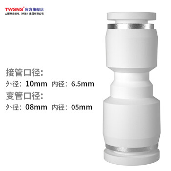 山耐斯TWSNS  气管快速接头直通变径 APUG10-8 1只
