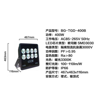 贝工 LED投光灯/泛光灯 大功率户外照明灯 IP66 盾系列 400W 暖光3300K BG-TGD-400B