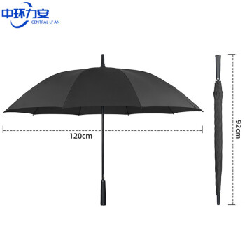 中环力安  C款长柄10骨加大款黑色 雨伞定制logo可印广告图案大号长柄商务礼品伞 ZHLA-8066