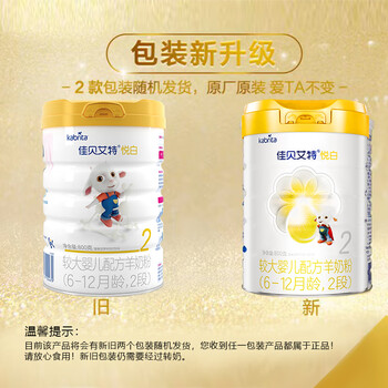 佳贝艾特（Kabrita）悦白较大婴儿配方羊奶粉 2段6-12个月婴儿适用)800克荷兰原装进口