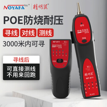 精明鼠 NOYAFA  NF-811 新上市寻线仪 可寻四芯网线耐压60V 布线帮手测线仪寻线器