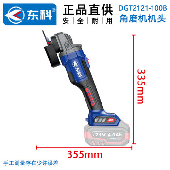 东科KBL升级DGT2121-100B无刷锂电多功能角向磨光机21V多功能手磨机切割机打磨机抛光机 裸机
