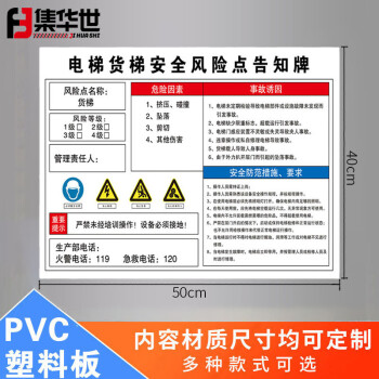 集华世 货梯标识牌商场物业电梯限载警示牌可定制货运梯标志牌【电梯货梯告知牌/40*50cm】JHS-0614