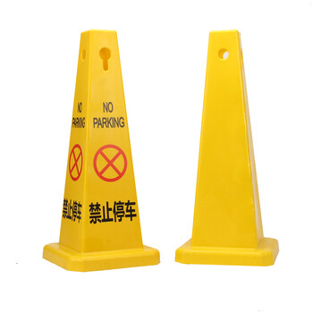鼎红加厚塑料路锥四方告示牌商场警示雪糕筒提示路障请勿泊车