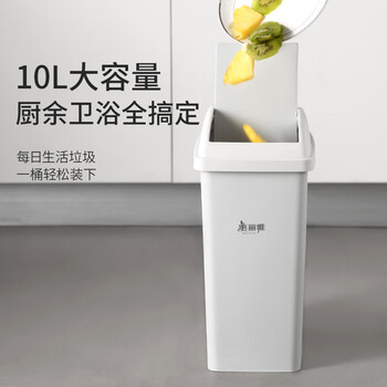 美丽雅垃圾桶带盖大号白色10L卫生间厕所家用厨房客厅窄夹缝摇盖垃圾桶