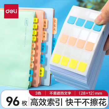 得力（deli）96枚3色索引标签贴指示贴 归类便利贴记事贴 28*12mm 25905开学礼物