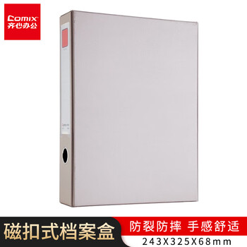 齐心（COMIX）A1297 磁扣式PVC档案盒 文件盒 资料盒 A4 55MM 灰 243×325×68mm