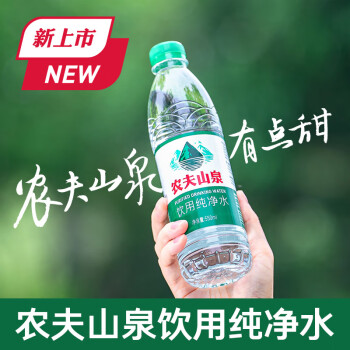 农夫山泉饮用水纯净水550ml*24瓶