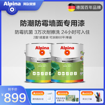 阿尔贝娜（Alpina）荷叶漆乳胶漆内墙面白漆防水涂料抗菌防霉无添加环保水性漆 荷叶漆15L套装（1底+2面）