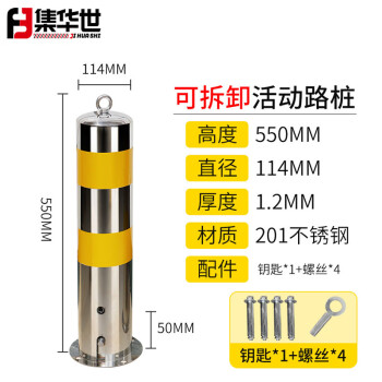 集华世 不锈钢警示柱小区街道挡车柱警示立柱防撞隔离柱路障【114直径55高不锈钢活动带锁+配件】JHS-0815