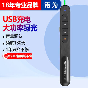 诺为 100米远控/绿光充电翻页笔教师用 电子教鞭 音量控制激光笔 PPT遥控笔 演示器  N76绿光黑色
