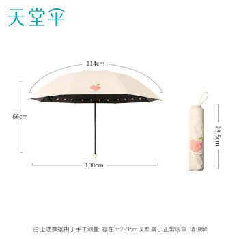 天堂 防紫外线阳伞三折 遮阳伞黑胶防晒伞蜜桃图案晴雨伞 米黄
