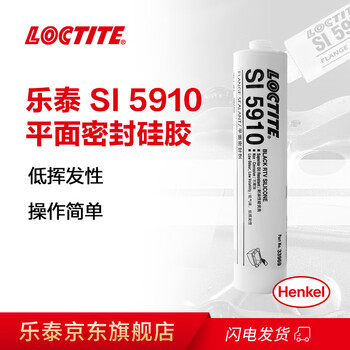 乐泰/loctite SI5910 平面密封强力胶 大众奥迪原厂汽车维修柔性法兰密封耐油正时箱盖油底壳黑色 300ml/支