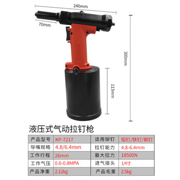 高宝（KOPO）高宝气动铆钉枪油压式抽芯钉枪工业级拉钉枪铆钉机铆接工具  KP-7217 KP-7217 其他 3 
