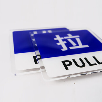 冰禹 亚克力推拉门贴 玻璃门提示贴 10*10cm 推拉S7款1对 (3个起订) BYbp-508