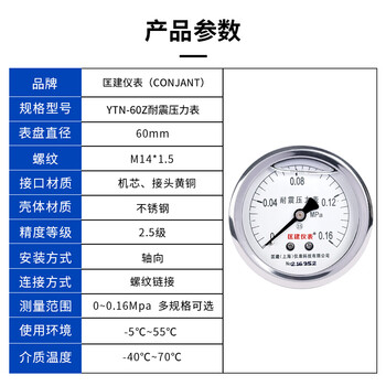 匡建仪表（CONJANT）YTN-60Z 耐震压力表轴向气压表水压表 M14*1.5螺纹 0-0.16mpa 