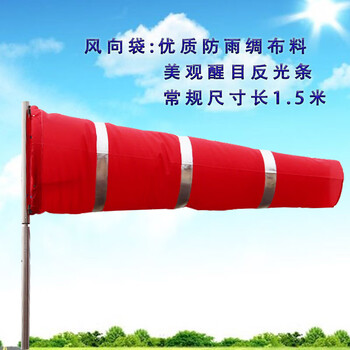 谋福（CNMF）8591 单独高强气象袋风向袋（单独配套备用风向袋袋子）定制