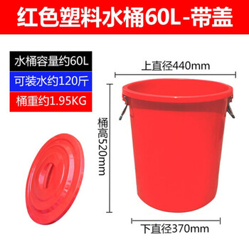 万尊 加厚塑料水桶红色带盖60L 工业储水圆桶带盖大桶化工胶桶厨房大号垃圾桶
