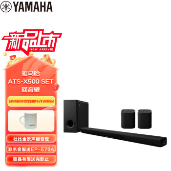 雅马哈（Yamaha）ATS-X500 SET杜比全景声无线环绕回音壁 家庭影院音响 蓝牙WIFI音箱电脑音响WS-X1A
