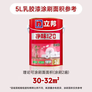 立邦乳胶漆内墙漆净味120二合一18升室内刷墙油漆涂料
