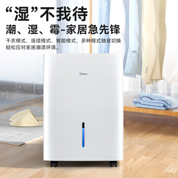 美的（Midea）除湿机/抽湿机 除湿量18升/天 家用轻音万向轮 地下室车库抽湿器 干衣机智能除湿器CF18BD/N7-DF3