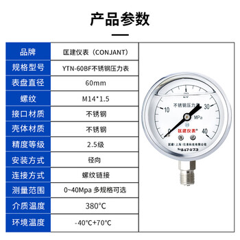 匡建仪表（CONJANT）YTN-60BF 不锈钢耐震压力表  0-40mpa油浸式抗振液压表高精度油压水压表
