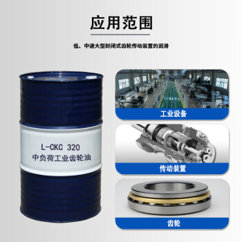 昆仑320工业齿轮油 L-CKC 320中负荷工业齿轮油 170kg/200L