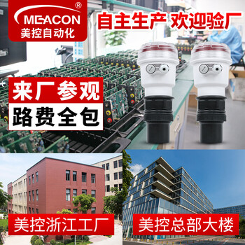 美控（MEACON） MIK-MP 一体式超声波液位计 水位传感器 0-5米 4-20mA输出