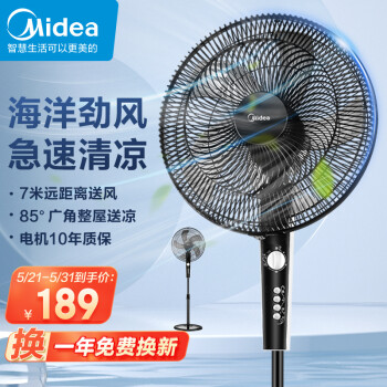 美的(midea)五叶大风量落地扇轻音节能广角摇头电风扇立式易拆洗定时