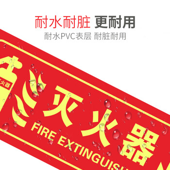 趣行 灭火器 中英文图示版 25片装 自发光不干胶夜光墙贴 消防标牌 指示牌标识牌
