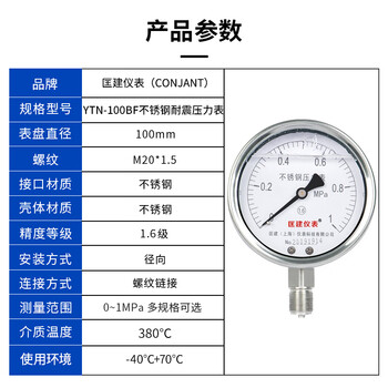 匡建仪表（CONJANT）YTN-100BF 304不锈钢耐震压力表 耐高温耐腐蚀 0-1mpa 表盘10厘米