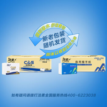 洁柔 JC003-20A 一层200抽商用擦手纸 （225mm×222mm）/抽×200抽/包×20包/箱