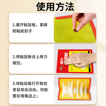 力仕康粘鼠板10张老鼠贴超强力大号沾占粘鼠贴毯一窝端灭捕鼠神器家商用
