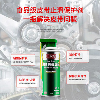 希安斯（CRC）食级品皮带止滑保护剂减少皮带打滑硬化综合修复皮带防滑剂PR03065 283g