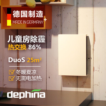 dephina德菲兰双向流热交换陶瓷蓄热壁挂式空气净化器新风机家用新风