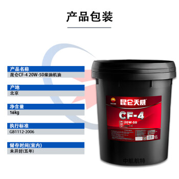 昆仑20w50柴油机油 CF-4 天威CF-4 20w50柴油机油 16kg/18L