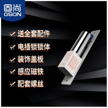 固尚GSON门禁电插锁玻璃门暗装通用型
