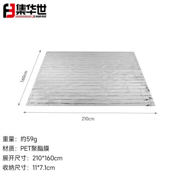 集华世 户外应急防寒保温求生毯生存装备【银白色大号160*210cm】JHS-1005