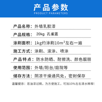 鲸彩蔚蓝【20KG 孔雀蓝】外墙乳胶漆 外墙漆 油漆防水防晒乳胶漆外墙涂料室外耐久油漆彩色墙面漆自刷	