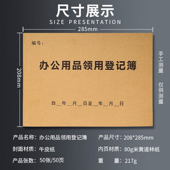 嘉然恒 3本装A4大号办公用品领用登记簿牛皮纸记事本办公室固定资产领用登记表物料申请单财务用品流水账
