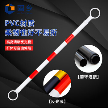 固乡 路锥伸缩连接杆PVC警示杆交通设施雪糕桶筒红白/黑黄反光杆（连接杆红白2米长）