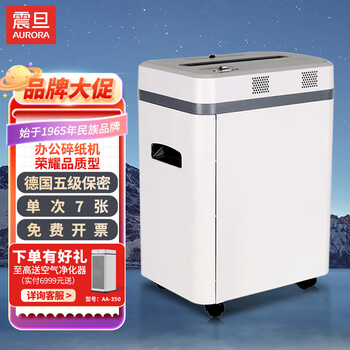 震旦AURORA 5级保密办公商用碎纸机（单次7张 持续60分钟 16L 可碎卡、光盘) AS0760CD