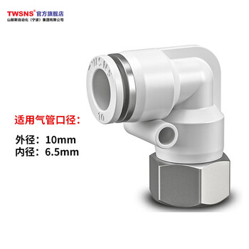 山耐斯（TWSNS）气管螺纹弯通快速接头 APLF10-03 （3分内螺) 
