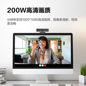奥尼（aoni）电脑摄像头 学生网课视频高清1080P带麦克风台式机笔记本USB即插即用 C16