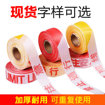 鸣固 警戒线100米加厚隔离带注意安全交通警示带涤纶布盘式警戒带 禁止通行-散装100米