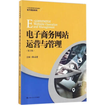 运营与管理陈中国人民大学出版社9787300248974 大中专教材教辅书籍》