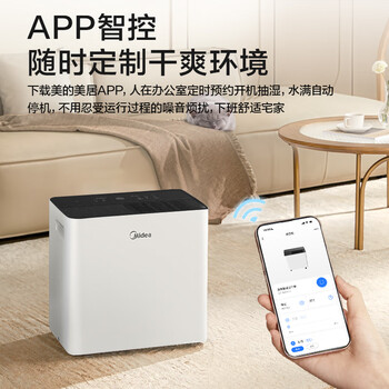 美的（Midea）小海绵除湿机 双核抽湿家用WiFi正负离子净化轻音除湿器防潮防霉干燥机衣物烘干机CF20BD/N7-DA1