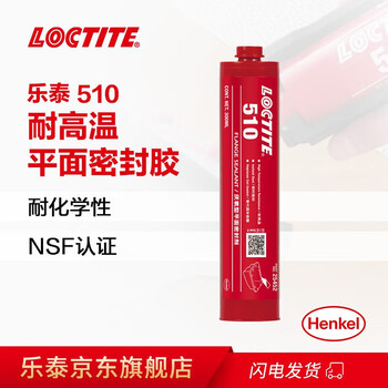 乐泰/loctite 510 平面密封强力胶 耐高温耐化学腐蚀变速箱电机外壳刚性法兰密封快速低压即时密封NSF认证粉色 300ml/支